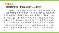 初中语文人教部编版八年级上册中国石拱桥获奖课件ppt