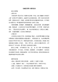 初中語文人教部編版七年級上冊雨的四季教案