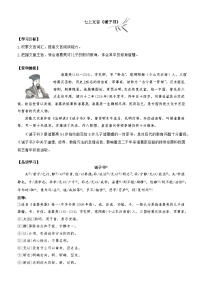 初中语文人教部编版七年级上册诫子书学案及答案