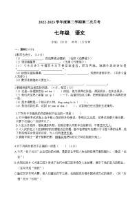 广东省惠州市惠城区凌田学校2022-2023学年七年级下学期第二次月考语文试题