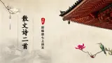 【部编版】七上語文  7《散文诗两首》（第1课时）（課件+教案+学案）