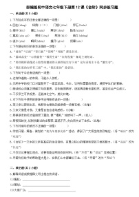 初中语文人教部编版七年级下册台阶练习题