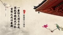 初中語文人教部編版八年級上冊一著驚海天優(yōu)秀課件ppt