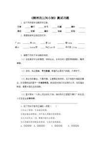 人教部編版九年級(jí)上冊精神的三間小屋試講課習(xí)題ppt課件