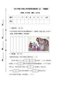 2023年秋小升初入学分班语文测试卷（五）（统编版）