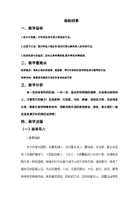 初中人教部編版雨的四季教案