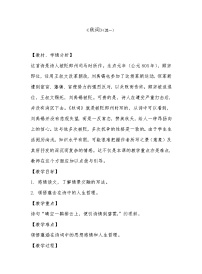 人教部編版七年級上冊秋詞其一教案設計