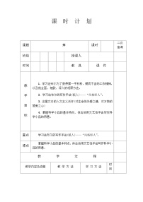初中语文人教部编版 (五四制)八年级上册（2018）第五单元20* 蝉优质课教学设计