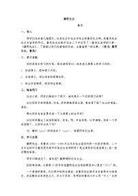 人教部編版 (五四制)八年級上冊（2018）第二單元6 藤野先生精品達(dá)標(biāo)測試