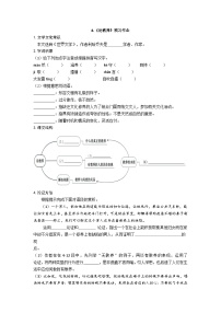 初中語文人教部編版 (五四制)九年級(jí)上冊(cè)（2018）第二單元8* 論教養(yǎng)精品同步練習(xí)題