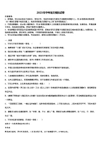 2022-2023学年浙江省温州市六校中考语文押题试卷含解析