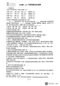 辽宁省丹东市第六中学2023-2024学年九年级上学期开学语文试题