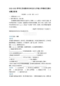 2022-2023学年江苏省泰州市兴化市九年级上学期语文期末试题及答案