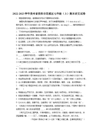 2022-2023学年贵州省贵阳市花溪区七年级（上）期末语文试卷（含答案解析）