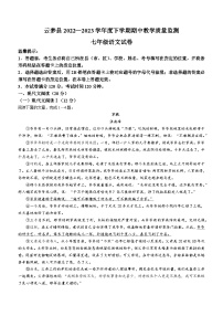 湖北省孝感市云梦县2022-2023学年七年级下学期期中语文试题