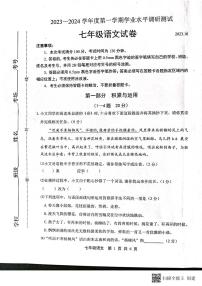 河北省唐山市路北区2023-2024学年七年级上学期10月月考语文试题