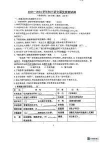 山东省青岛市城阳区实验中学2023-2024学年九年级上学期第一次月考语文试题（月考）