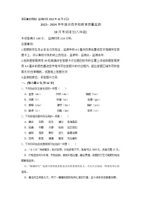 四川省绵阳市涪城区2023-2024学年八年级上学期10月月考语文试题