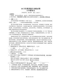 广西南宁市第二中学2023—2024学年九年级上学期10月月考语文试卷