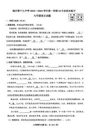 福建省福州第十九中学2023-2024学年九年级上学期10月月考语文试题