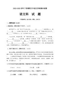 福建省泉州市某校2022-2023学年九年级下学期期中考试语文试题