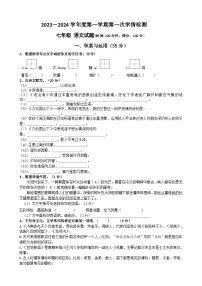 江苏省徐州市东苑中学2023-2024学年七年级上学期第一次月考语文试卷