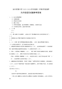 江蘇省徐州樹(shù)德中學(xué)2023-2024學(xué)年九年級(jí)上學(xué)期階段調(diào)研語(yǔ)文試題（月考）