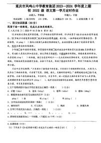 重庆市凤鸣山中学2023—2024学年八年级上学期第一次月考语文试题