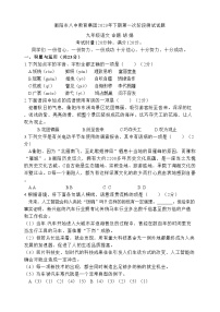 湖南省衡阳市八中教育集团2023-2024学年九年级上学期第一次月考语文试题