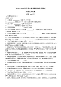 山东省烟台南部地区2022-2023学年(五四学制)九年级上学期期中语文试题