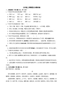四川省成都2023年九年级上学期语文半期试卷（附答案）