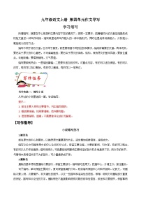 人教部編版九年級上冊第四單元寫作 學(xué)習(xí)縮寫優(yōu)秀ppt課件
