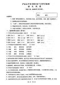 四川省泸县第五中学2023-2024学年八年级上学期10月月考语文试题