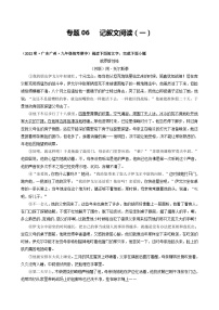 【期中真題】（廣州專用）2023-2024學(xué)年九年級(jí)語(yǔ)文上冊(cè) 期中真題分類專題匯編 專題07   記敘文閱讀（二）-試卷 .zip