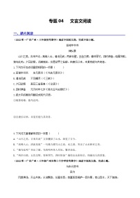 【期中真題】（廣州專用）2023-2024學(xué)年八年級(jí)語(yǔ)文上冊(cè) 期中真題分類專題匯編-專題04   文言文閱讀-試卷.zip