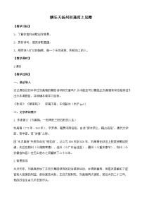 九年級(jí)上冊酬樂天揚(yáng)州初逢席上見贈(zèng)教案設(shè)計(jì)