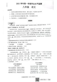 浙江省杭州市上城区2021-2022学年八年级上学期期末考试语文试卷
