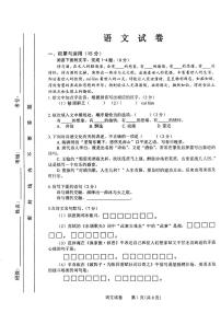 吉林省长春市第一〇八学校2023-2024学年九年级上学期11月月考语文试题
