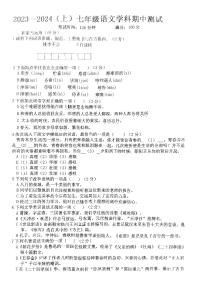 辽宁省丹东市第十九中学2023-2024学年七年级上学期期中语文试题