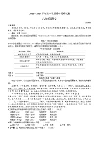 北京市中关村中学2023-2024学年八年级上学期期中考试语文试卷