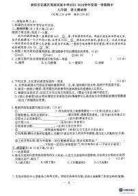 贵阳市花溪区高坡民族中学2023-2024学年度第一学期期中九年级语文试卷