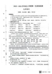 辽宁省沈阳市铁西区2023-2024学年九年级上学期11月期中语文试题