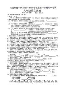 安徽省六安皋城中学2023-2024学年九年级上学期11月期中语文试题