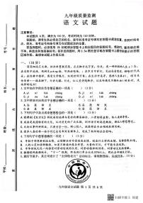 山东省济南市长清区2023—2024学年九年级上学期期中考试语文试题
