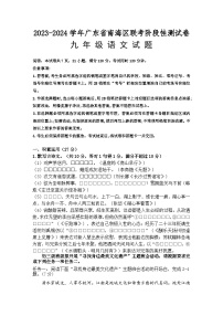 广东省佛山市南海区2023-2024学年九年级上学期期中语文试题