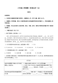 河南省安阳市林州市2023-2024学年八年级10月月考语文试题