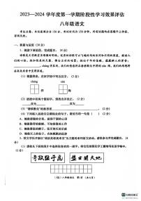 甘肃省陇南市武都区2023-2024学年八年级上学期期中考试语文试题