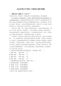 北京市同文中学2023-2024学年八年级上学期期中考试语文试题
