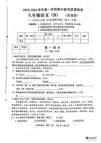 河北省沧州市献县第五中学2023-2024学年八年级上学期11月期中语文试题