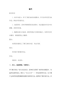 初中語(yǔ)文人教部編版七年級(jí)上冊(cè)第六單元課外古詩(shī)詞潼關(guān)教案